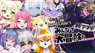 【#Minecraft】来たぞ最新アップデート！トライアルチャンバーを探せ！2日目！【#コラボ配信 】