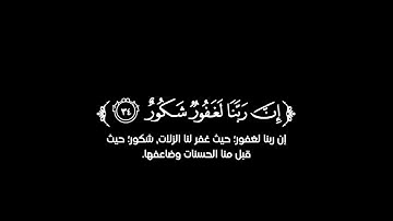 كروما شاشة سوداء قرآن كريم 🌿تلاوة من سورة فاطر 🌿القارئ زياد محمد حامد 🌿