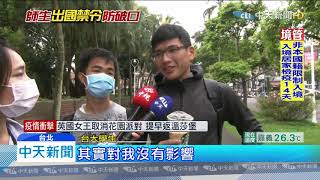 20200318中天新聞 境外移入暴增 大學3/18起師生禁出國