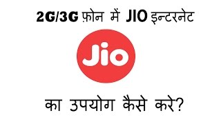 How to use JIO 4G in 2G/3G Phones | Must Watch | screenshot 2