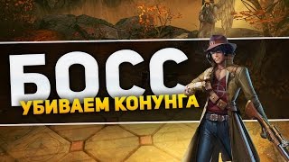 КАК УБИТЬ НОВОГО БОССА? Royal Quest