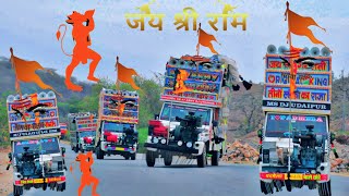 हिंदू कट्टर हनुमान जयंती - Jai Shree Ram !! जय श्री राम - Jcb Dj Stunt !! Ayodhya Ram Mandir Songs