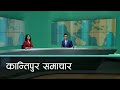 Kantipur Samachar | कान्तिपुर समाचार, २७ पौष २०७८