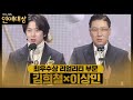 ‘리얼리티 부문’ 김희철×이상민, 최우수상 ‘우주대스타☆ 수상 소감’ㅣ2020 SBS 연예대상(sbs 2020 entertainment)ㅣSBS ENTER.