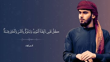 تلاوة مبكية خاشعة ..{ كُلُّ نَفْسٍ ذَائِقَةُ الْمَوْتِ } .. من سورة العنكبوت .. أنس آوات الكاسكاني