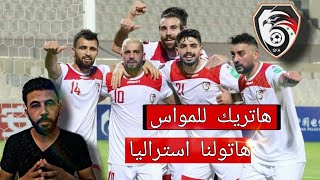 بالرسميات ببين المعدن الصافي |تحليل مباراة سوريا و المالديف