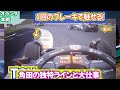 アロンソに対してわざと早目ブレーキ!からのライン変更が凄い!ターン10の独特ライン!オーバーテイク組み立てがヤバい!笑み無き入賞ベストオブレスト