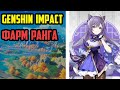 Фарм сундуков и ранга приключений. Ночной стрим Genshin Impact