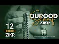 12 hours  zikr  durood sharif   solve any problem  listen daily