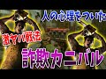 【#shorts】BP1.5倍を利用して現れた詐欺カニバルｗｗ【#DBD】
