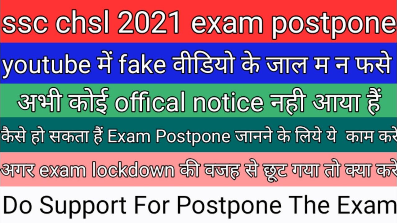 SSC CHSL Exam Postpone 2021 | Big Breaking News | SSC CHSL Exam 2021 SSC Exam Postpone 2021 | ssc