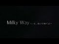 【音声抽出 アカペラ風】Milky Way〜いま、あいにゆくよ〜/風男塾(L:君色 R:2020ver.)※イヤフォン推奨