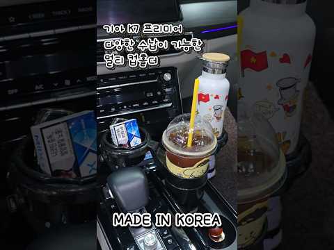 ๐ข ๊ธฐ์ K7 ํ๋ฆฌ๋ฏธ์ด ๋ค์ํ ์๋ฉ์ด ๊ฐ๋ฅํ ๋ฉํฐ ์ปตํ๋ ๐๐ป ์ธ์ฝ๋ธ ์คํ์ผ ์ฐจ๋์ฉ ์กฐ๋ฆฝ์ ๋ฉํฐ ์ปตํ๋ ์ธํธ ๐ฅค