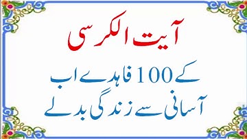 ayatul kursi kay 100 faida-Ayat Al Kursi... 100 times (wish, job, health, protection etc etc)