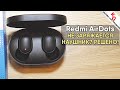 🎧 Не заряжается наушник Redmi AirDots? Решение по TWS наушникам.