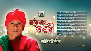 Sharif Uddin | Lale Lal Bhandari | লালে লাল ভান্ডারী | Full Audio Album | Chandni Music