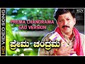 Prema Chandrama - Sad Version | Yajamana Kannada Movie | SPB | Vishnuvardhan Hit Songs HD