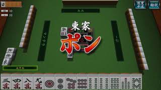 麻雀闘龍 screenshot 4