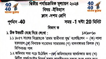 class 10 history 2nd unit test question paper 2024 || class 10 history 2nd unit test suggestion 2024