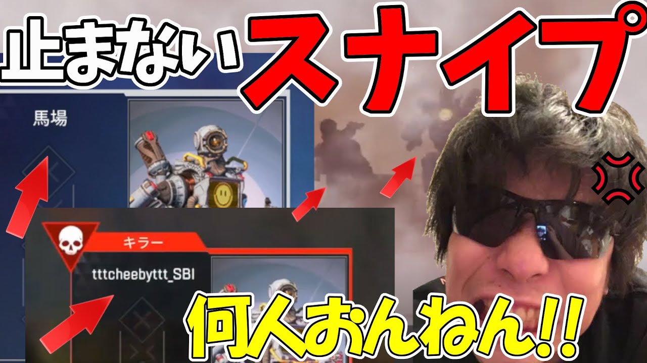 【Apex】スナイプ地獄、キレるもこう。【もこう切り抜き】(23/02/09)