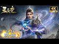 💫全集【星辰变】S1-S7 FULL丨星辰之变,骄阳岂是终点!秦羽凡人逆天改命之路!Stellar Transformation #星辰变 #stellartransformation #秦羽