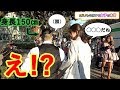 【街美女の本音】身長150㎝の僕をどう思う?