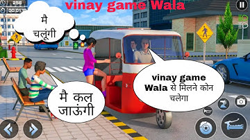 Modern Tuk Tuk Auto Rickshaw || auto rickshaw Games || vinay game Wala