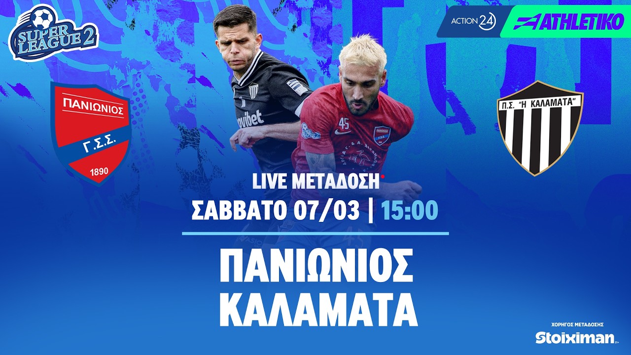 Πανιώνιος – Καλαμάτα | Super League 2 2025/26 - Livestream | Athletiko.gr