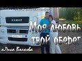 Моя любовь твой оберег. ⓒ аЛиса Волкова