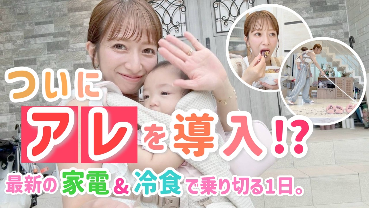 【ついにアレを導入！？】冷凍食品も最新家電もフル活用して乗り切った半日🙌お弁当作り、授業参観、夢空と過ごす日中
