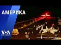 Йемен: удары по хуситам, реакция России. Прекращение помощи Украине. Хантер Байден в суде. АМЕРИКА image