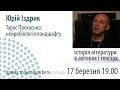 Юрій Іздрик  "Юрій Андрухович: поет у повітрі"