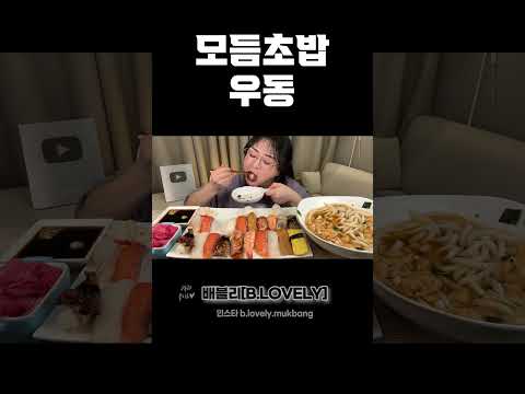 초밥 먹방, 여러가지 특선 초밥에 따뜻한 우동 먹방!!, 초밥 리얼사운드 SEAFOOD MUKBANG, SUSHI & HOT NOODLES ASMR, EATING SHOW