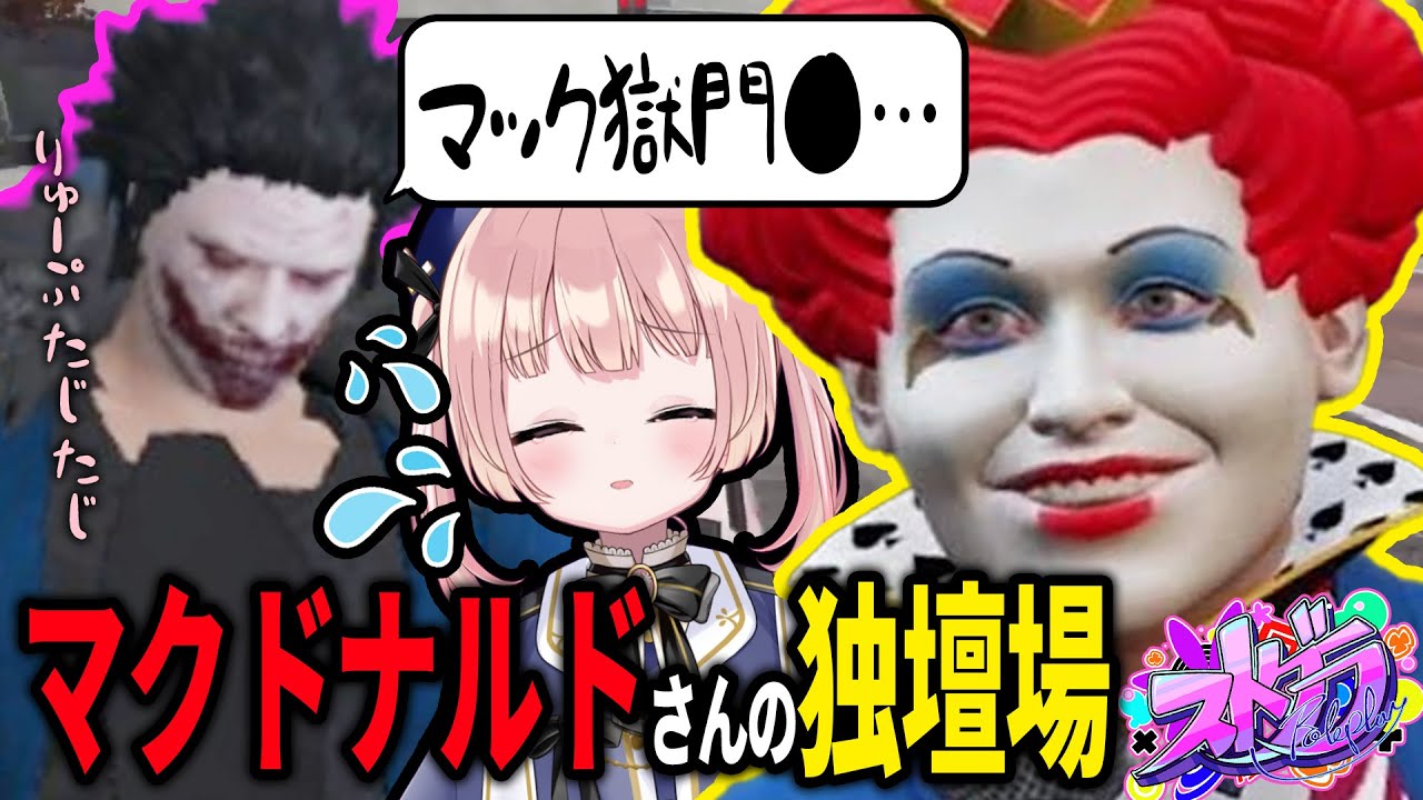 【ストグラ】りゅーぷがマクドナルドと事故?!餡ブレラレースにまさかの…【 #小花衣ももみ / 切り抜き 】