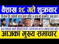 Today news  nepali news  aaja ka mukhya samachar nepali samachar live  baishakh 28 gate 2081