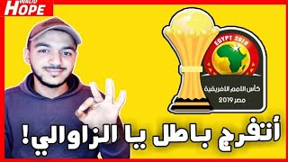 عاجل: إليكم جميع ترددات القنوات المفتوحة و الناقلة لكاس أمم أفريقيا 2019 بالمجان!!