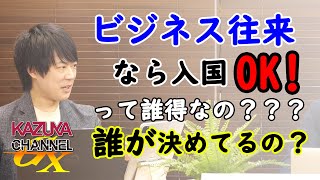 （あの）自民党議員も決起！ビジネス往来も全面停止だ！（あれ？減税の件はどうなったの？）｜KAZUYA CHANNEL GX