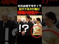 思わず『二度見』した...この行動は一体?
