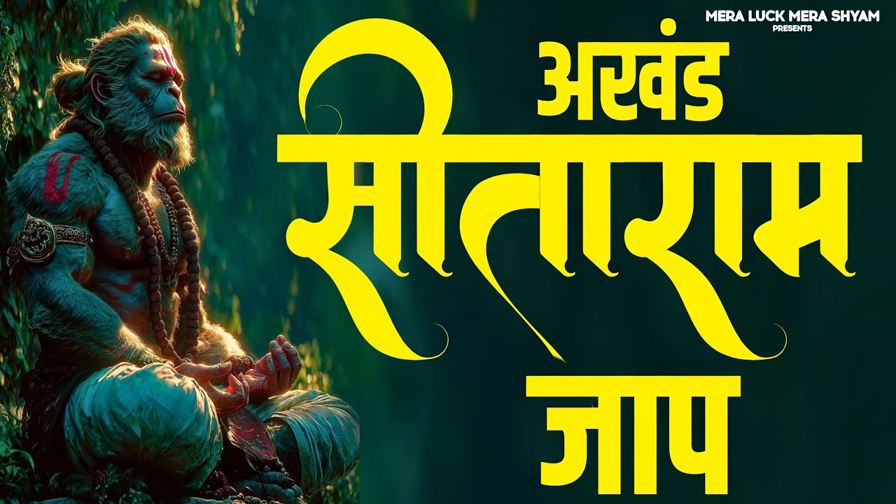 Sitaram Sitaram - सीताराम सीताराम | Komal Sankhala | Sita Ram Sita Ram | Sita Ram | Ram Bhakti