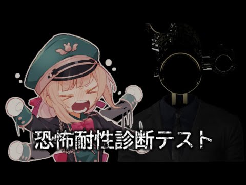 【恐怖耐性診断テスト】るるかの怖がり度をテスト.ᐟ.ᐟこれでもうホラゲーとはおさらばだ.ᐟ.ᐟ【兎園るるか￤Vtuber】
