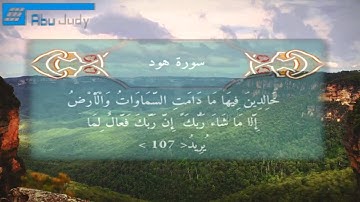 تلاوة مؤثرة من اواخر سورة هود ياسر الدوسري.