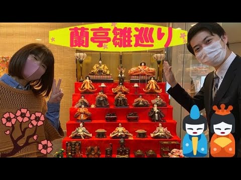 【奥州秋保温泉蘭亭】雛巡り