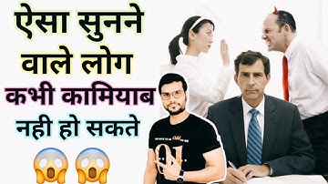 ऐसा सुनने वाले कभी कामियाब नहीं हो सकते ? 😱 #a2motivation #a2movitation #shorts