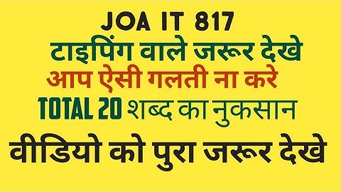 JOA IT 817,ERROR of 20 WORDS, Common Typing Mistake by aspirants