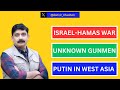 1)Latest in GAZA 2) Unknown gunmen in Pakistan 3) Significance of Putin’s visit in West Asia