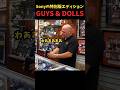 Sonyの特別版エディションGUYS & DOLLS