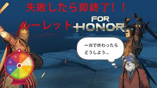 【＃Vtuber】失敗したら即終了！ルーレットフォーオナー‼‼【＃フォーオナー】