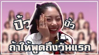 BNK48 - ถ้าให้พูดถึงวันแรก