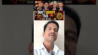 29 ఏప్రిల్ 🚨 Don’t Ignore This | US–Iran Tension | Fed Rate Cuts Delay | Crypto &amp; Oil Shock