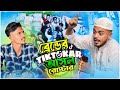  tiktoker  roaster  lx sobuj  goni vai  bangla natok  lx sobuj official  new